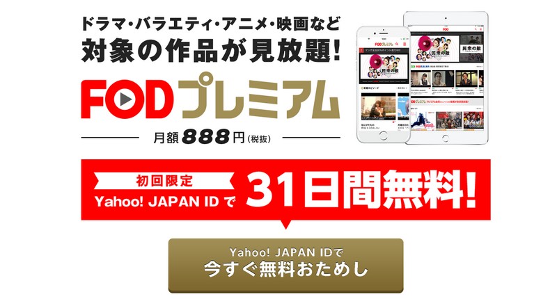 �t�W�e���r�̌������挩����T�C�g�yFOD�v���~�A���i31���Ԗ����j�z���T�C�g